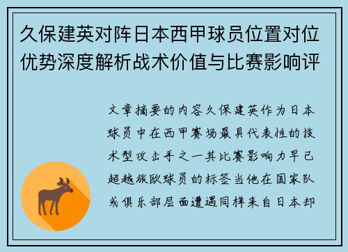 久保建英对阵日本西甲球员位置对位优势深度解析战术价值与比赛影响评估 久保建英对阵日本西甲球员位置对位优势深度解析战术价值与比赛影响评估