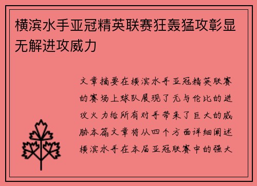 横滨水手亚冠精英联赛狂轰猛攻彰显无解进攻威力 横滨水手亚冠精英联赛狂轰猛攻彰显无解进攻威力