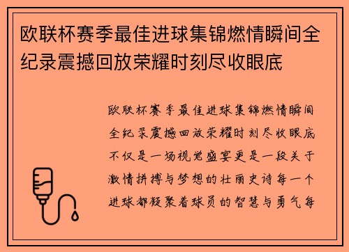 欧联杯赛季最佳进球集锦燃情瞬间全纪录震撼回放荣耀时刻尽收眼底 欧联杯赛季最佳进球集锦燃情瞬间全纪录震撼回放荣耀时刻尽收眼底
