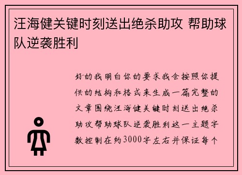 汪海健关键时刻送出绝杀助攻 帮助球队逆袭胜利 汪海健关键时刻送出绝杀助攻 帮助球队逆袭胜利